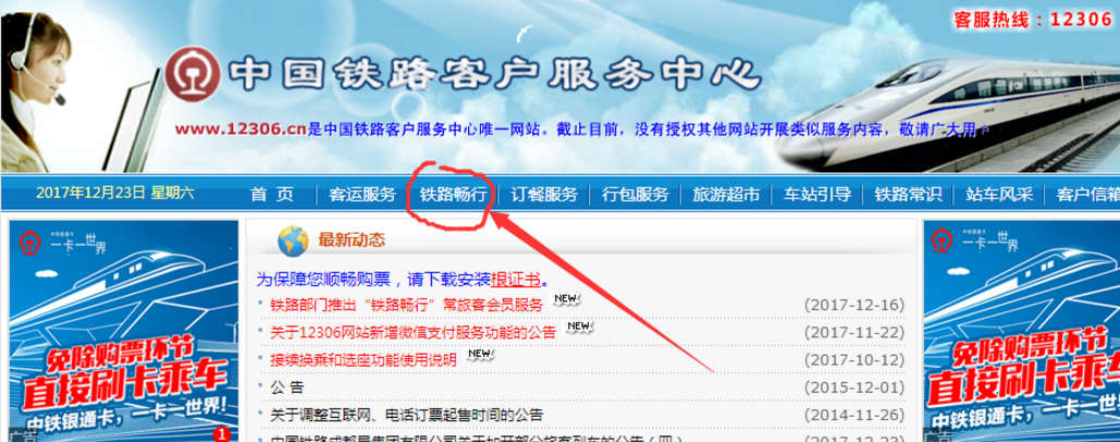 12306常旅会员申请流程图解