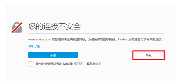 火狐浏览器弹出连接不安全，解决方法给到你