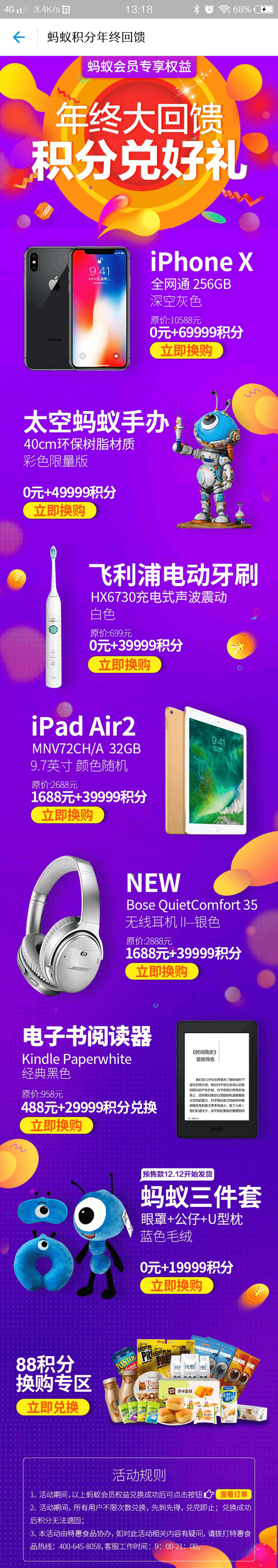 支付宝积分清零，快兑换商品