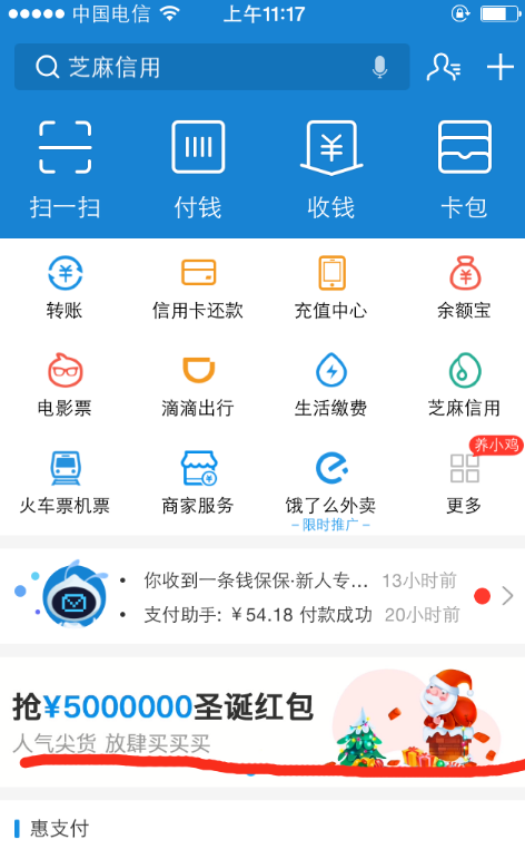 圣诞节来啦，支付宝给你送红包咯