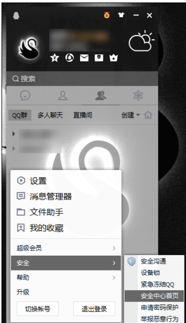 QQ登录信息在哪查看