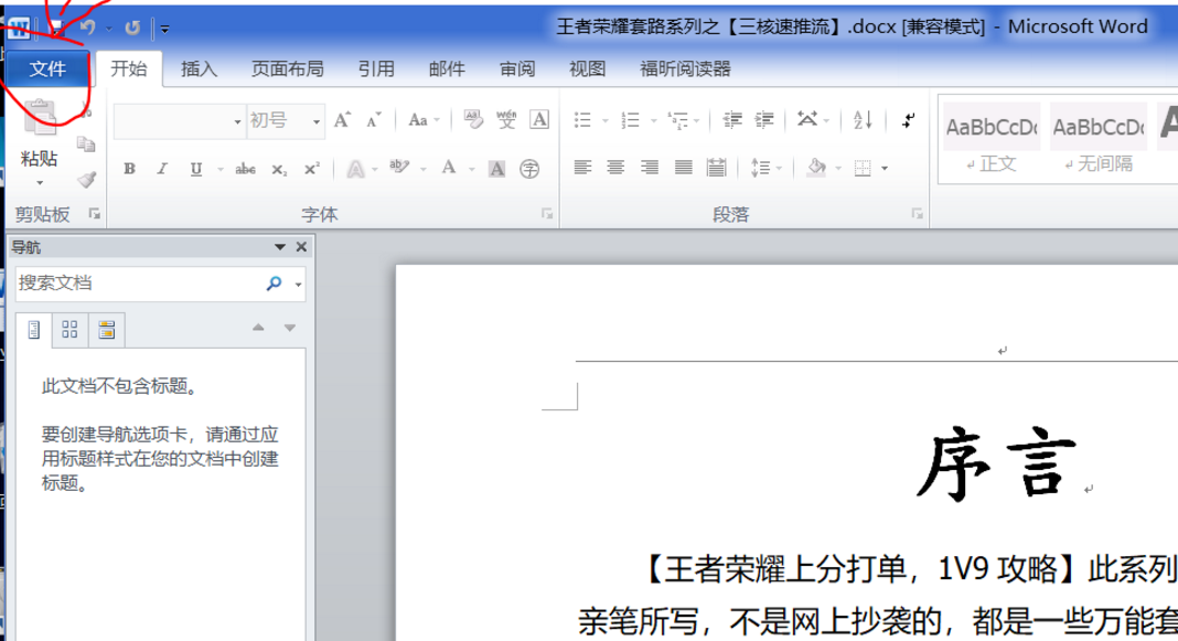 Word被限制编辑，关于破解