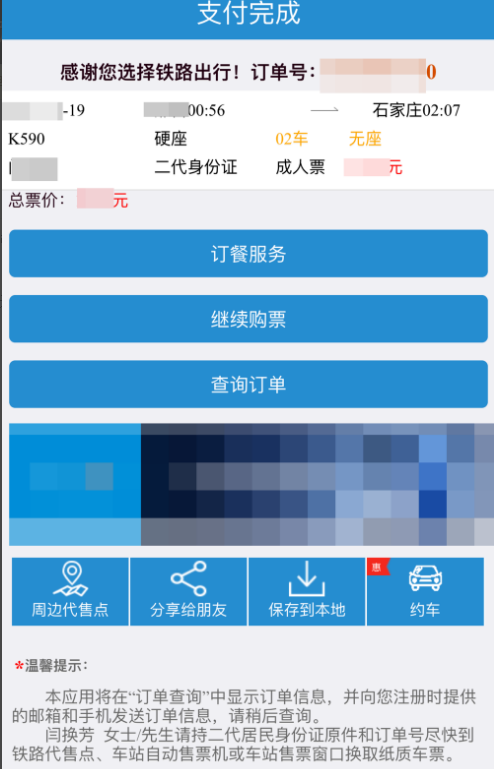 支付宝在12306付款，可领取大优惠哦