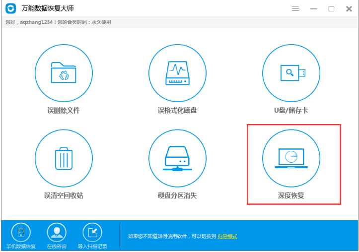 磁盘坏道后如何继续扫描数据
