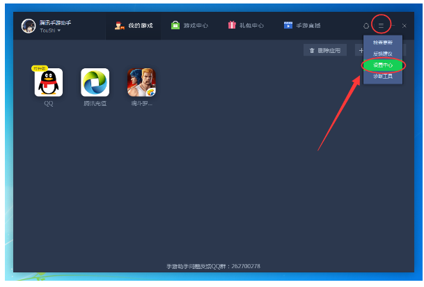 腾讯手游助手运行游戏出现延缓，你要这样处理