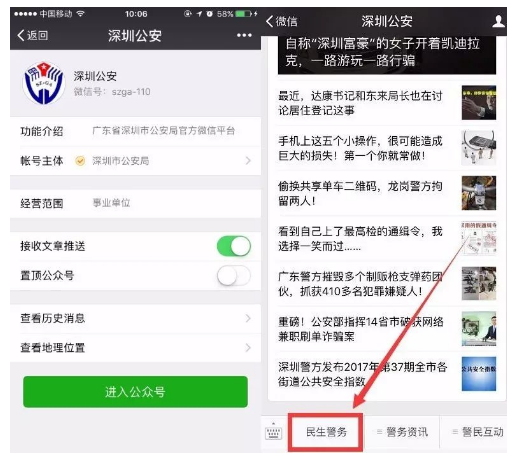 通过微信申办临时身份证的相关流程