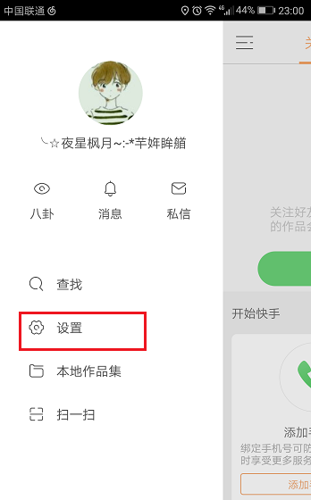 快手中将他人拉出黑名单的具体方法