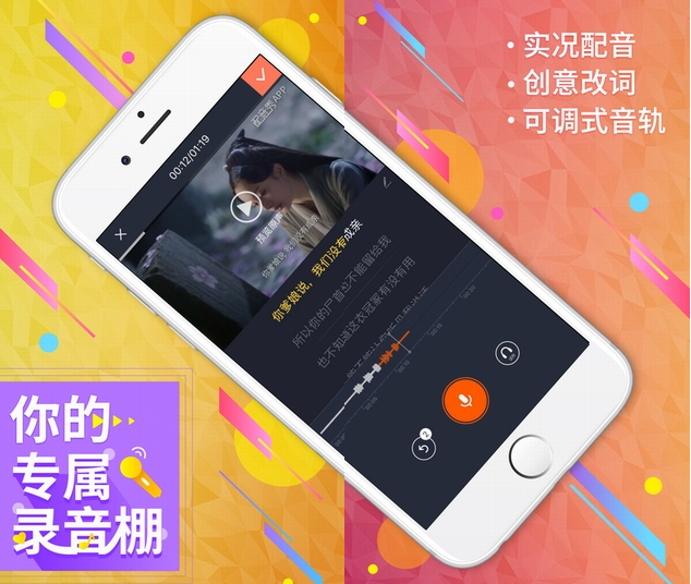 常用的手机配音软件整理汇总，你知道几款