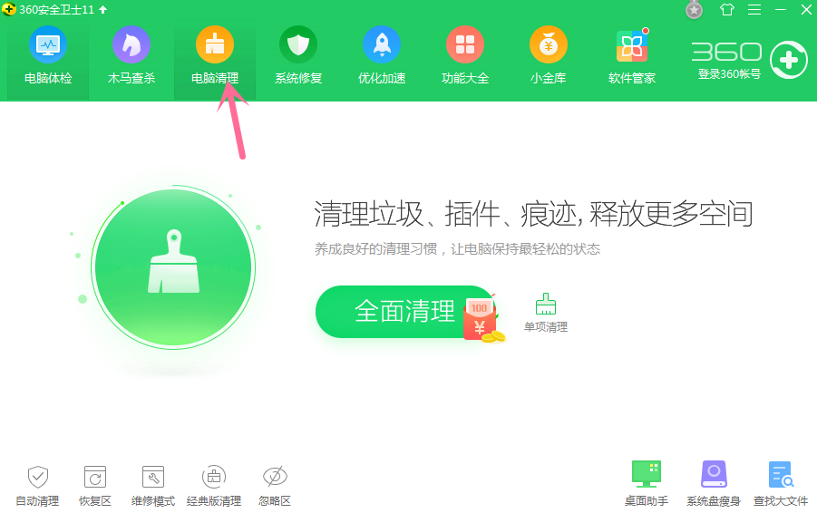 开启360卫士定时清理功能，懒人必备