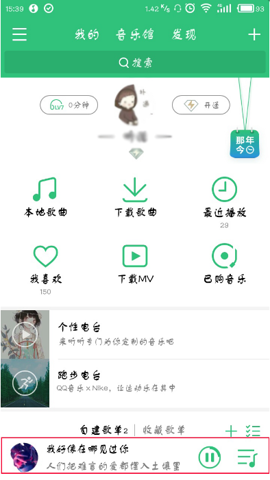 手机QQ音乐中发表听歌感悟的方法介绍