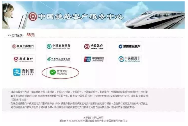购火车票用微信付款的图文流程