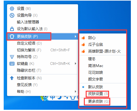 设置2345王牌输入法皮肤外观的图文详解