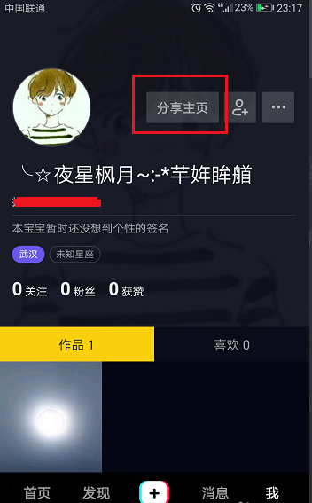 今天分享抖音APP主页，让更多人认识你