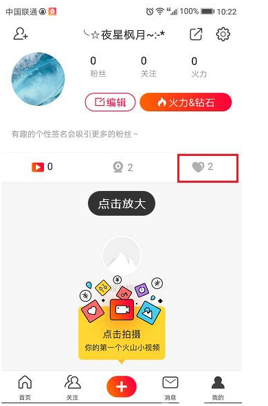 搜索我们已看过的火山小视频作品的具体方法