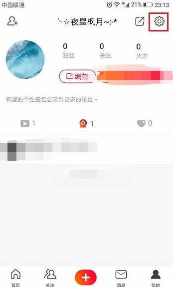 设置火山小视频不再弹出通知的方法详解