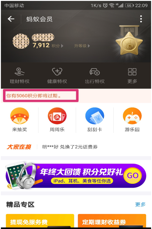 蚂蚁会员积分是干嘛的