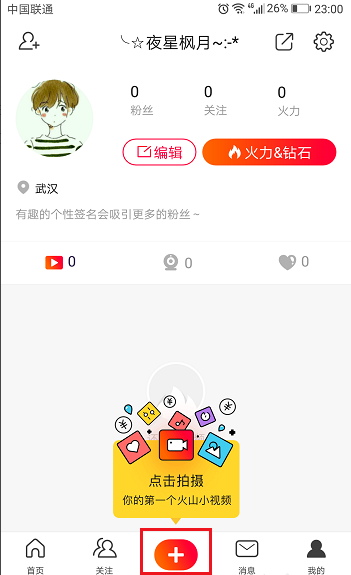 拍摄火山小视频并插入歌曲的具体玩法