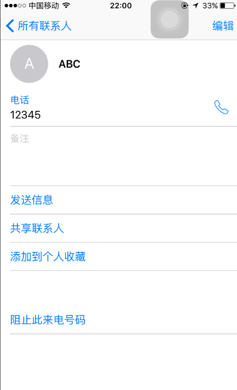 iPhone使用小技巧：提示手机联系人生日