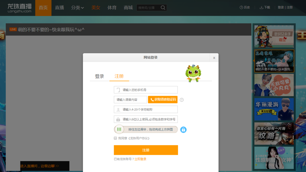 在龙珠直播平台获得直播权的具体流程