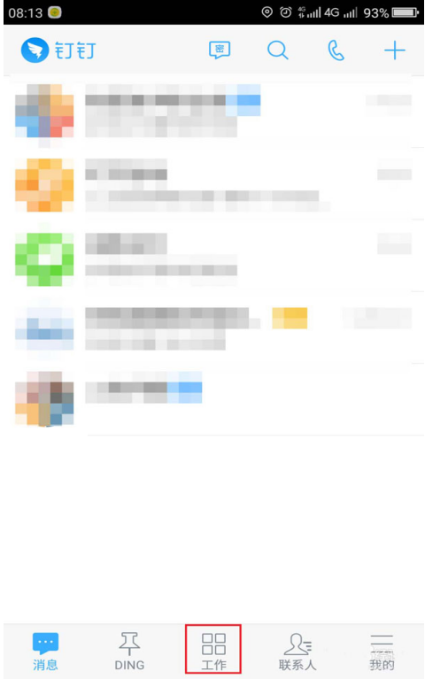 钉钉app中更改已提交日志的图文方法