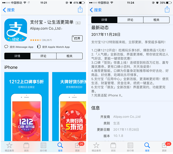 支付宝iOS版10.1.8：配合Face ID支付