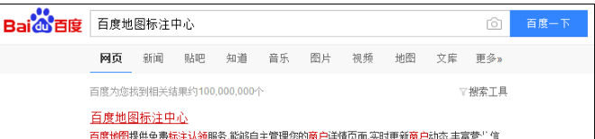 让自家店铺显示在百度地图中的相关流程介绍