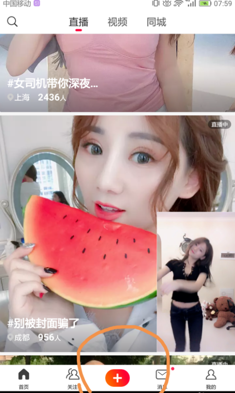 火山小视频中进行直播的玩法介绍