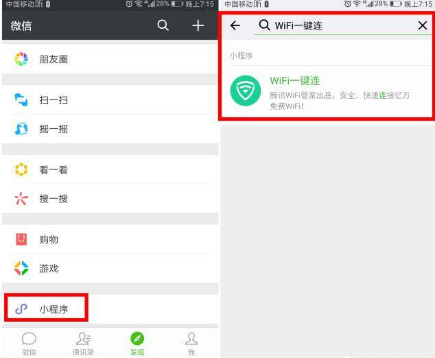 微信一键连Wifi：别担心流量不够
