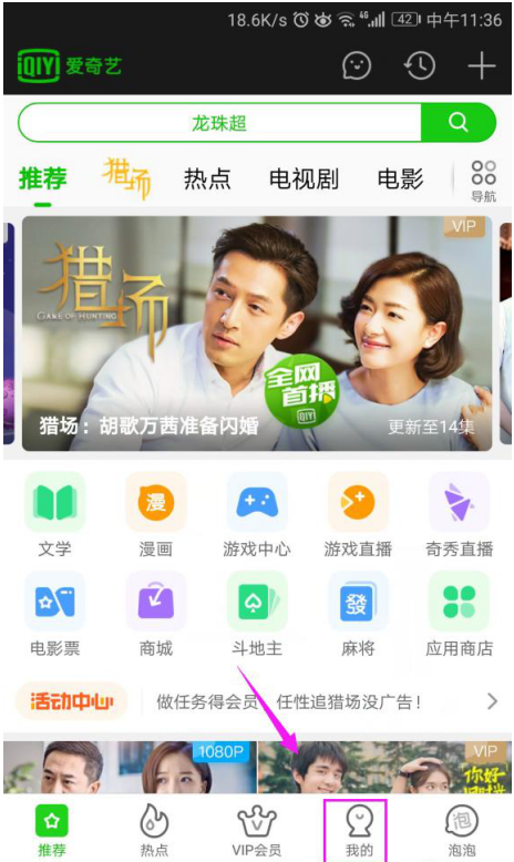 重找爱奇艺登录密码的方法今天分享