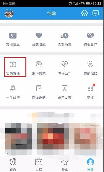 携程旅行APP的直播功能：旅途不单调