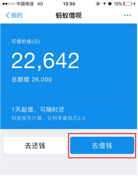 使用蚂蚁借呗的相关问题汇总