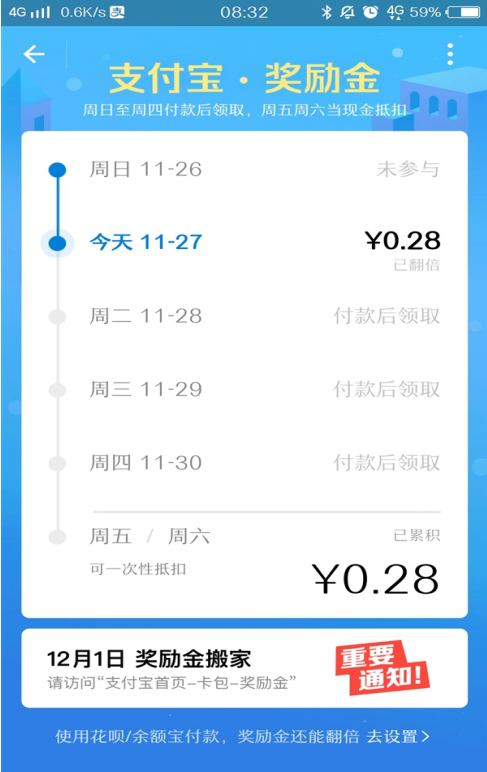 支付宝奖励金搬新家：通过卡包进入