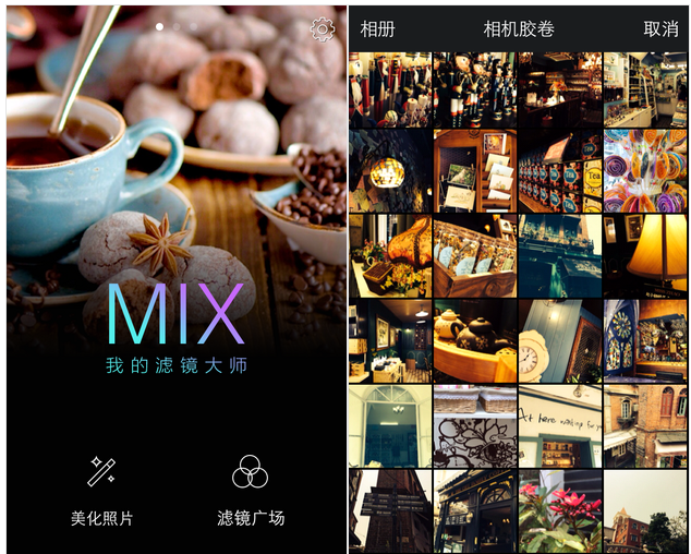 MIX滤镜大师：满足图片美化需求
