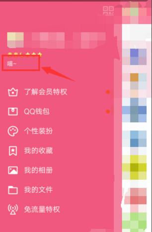 QQ历史签名在哪看