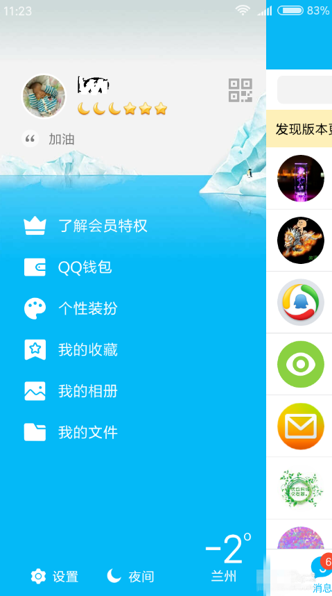 QQ解绑手机号的具体方法说明