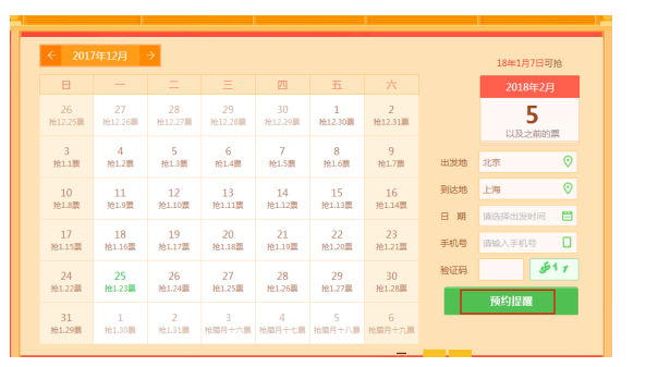 春运抢票，360浏览器我来教你四招