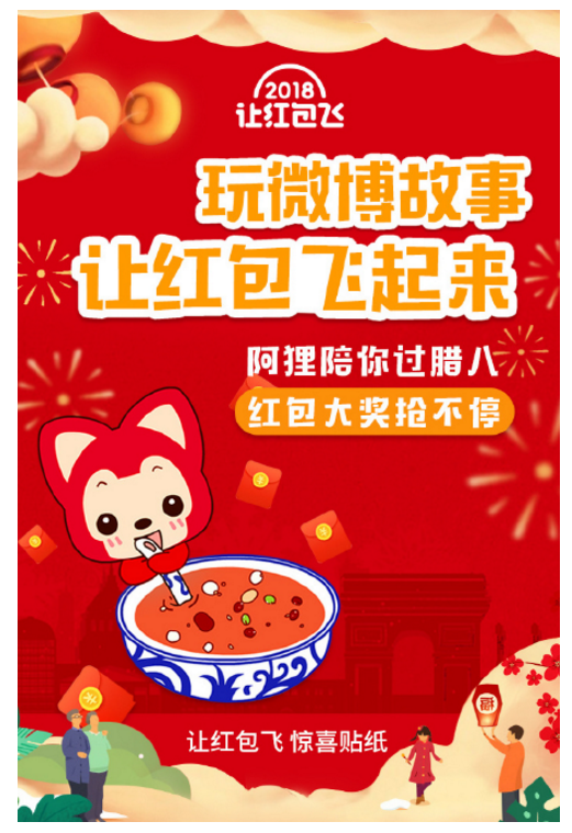 2018微博让红包飞活动怎么玩