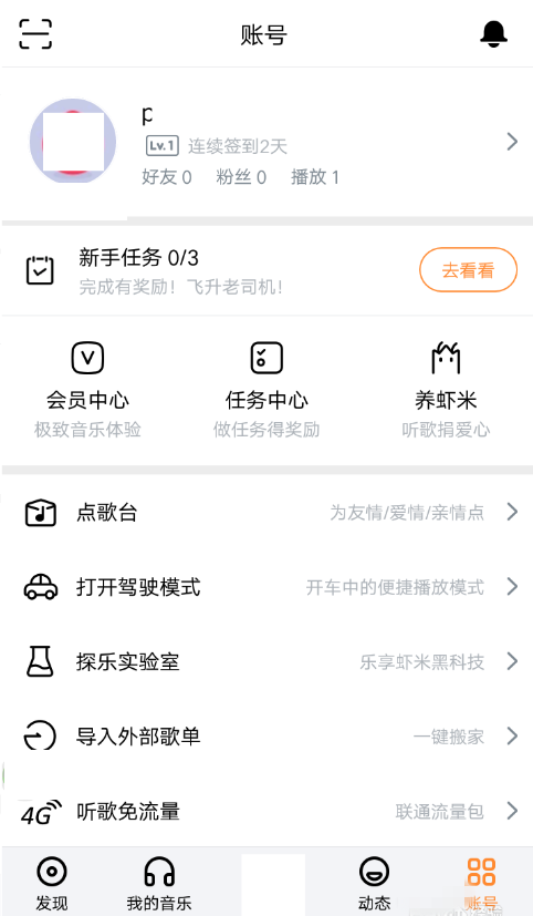 将虾米音乐歌曲导进电脑，无需重复搜索