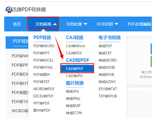 将cad格式快速转为pdf，我来教你三招！