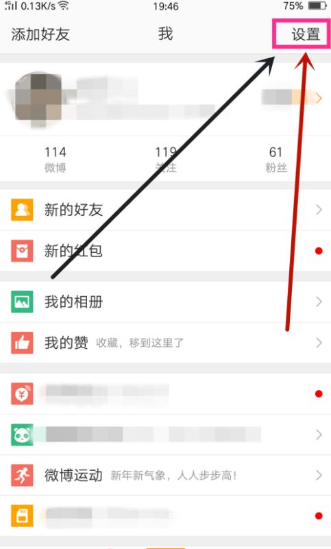 新浪微博怎么打开快速拖动功能