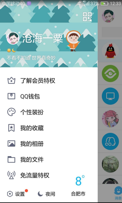 手机QQ中可以定酒店吗