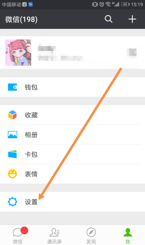 如何查看取消微信授权
