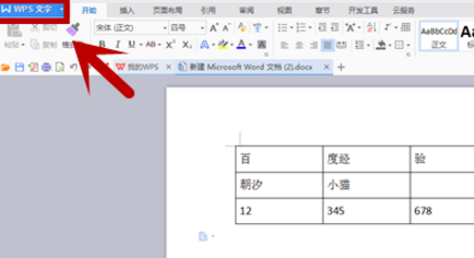 实现word文档转excel，用另存方式