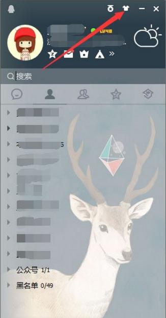 如何将QQ皮肤界面设为透明的