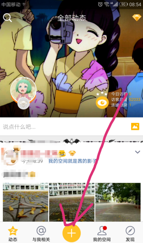 如何在QQ空间发语音状态