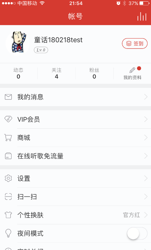 网易云听歌产生大量缓存，快来设置缓存上限