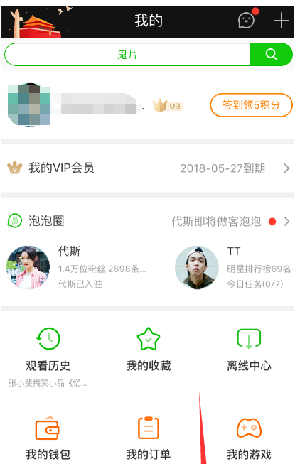 开通爱奇艺会员续费功能，看剧不耽误