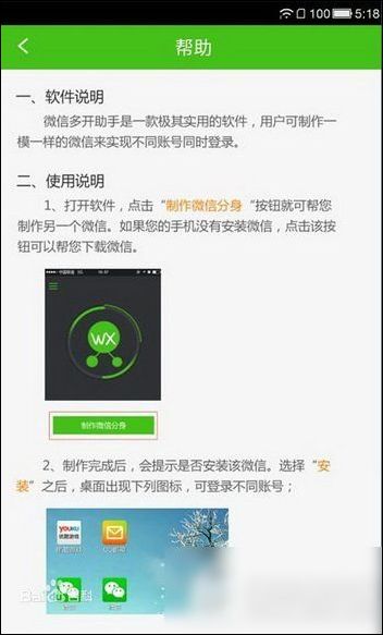 一部手机还能登陆多个微信