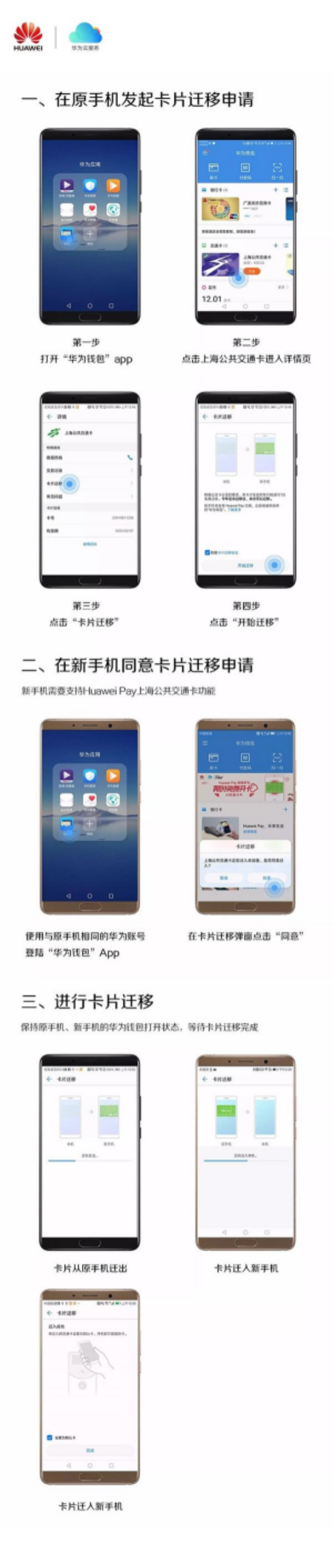 解决痛点！Huawei手机支持NFC交通卡迁移