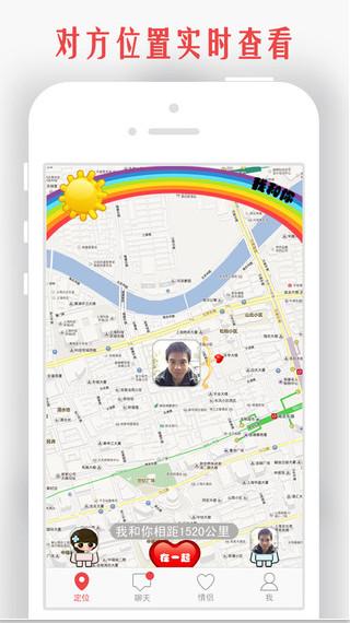 想时刻知道对方在哪，这8款定位app让情侣更亲密